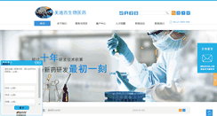 Desktop Screenshot of medicilon.com.cn